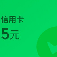 支付宝6.6元红包，支付宝银行随机减，工行立减金，建设银行28元羊毛