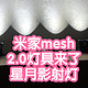 米家蓝牙mesh2.0灯具来了：星月影至臻pro+射灯。但是感觉2.0特性还没适配？目前感知最明显的是远程升级