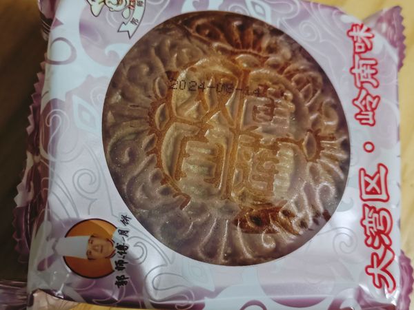 这个月饼包装看起来有一种特产的感觉？