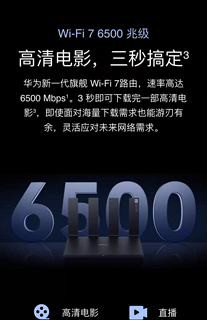 599元，超薄膜天线、飓风散热：华为路由 BE7 上架预售