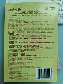 万通筋骨贴和云南白药膏同台竞技，谁会是王者？