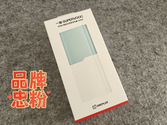 一加移动电源