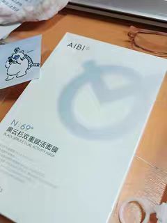 【官方正品】AIBI黑云杉抗氧提亮nor极地面