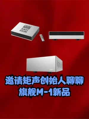 邀请Matrix矩声音频创始人杨涛聊聊自家全新旗舰M-1系列产品 #发烧设备 #hifi发烧音响 #矩声音频