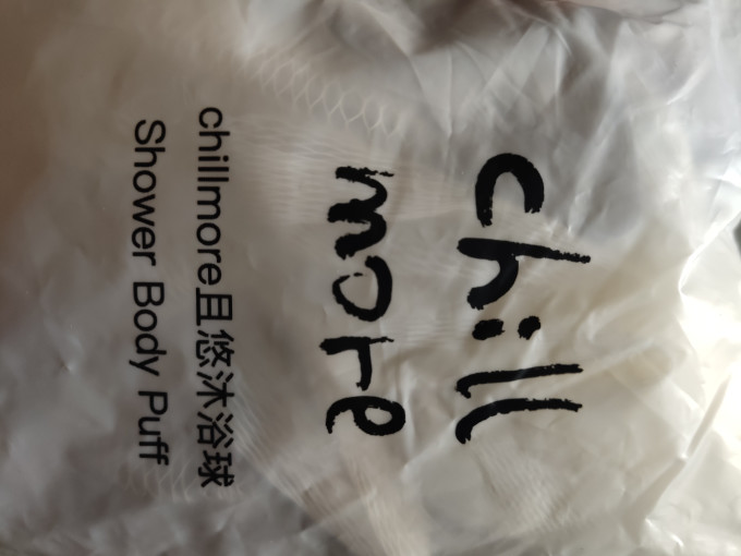 且悠沐浴产品