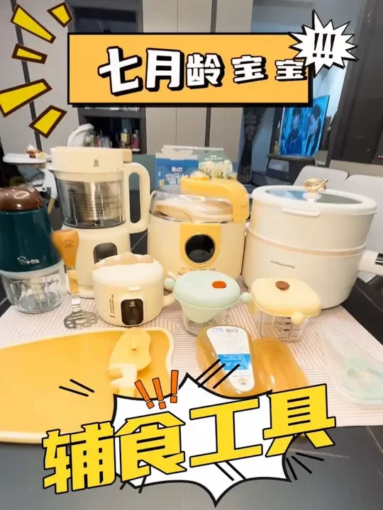 辅食工具合集来啦！全部自用！以亲身经验为姐妹们探路！还不知道宝宝辅食该准备哪些工具的新手妈妈看完这条视频你就明白啦～
