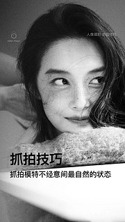 还没女朋友？赶紧学点人像抓拍技巧