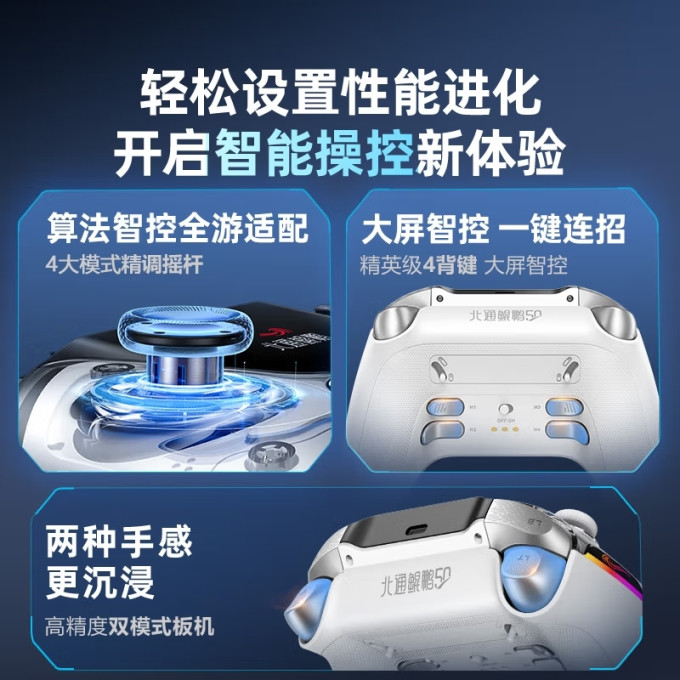 北通游戏手柄
