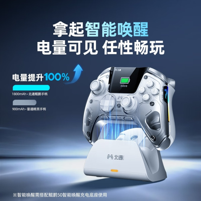北通游戏手柄