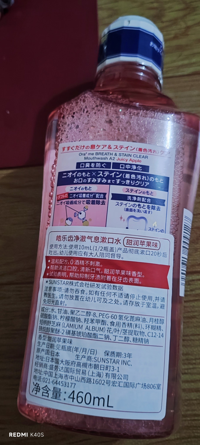 皓乐齿漱口水