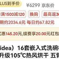 国补优惠：4139拿下美的（Midea）16套嵌入式洗碗机 GX1000Pro 