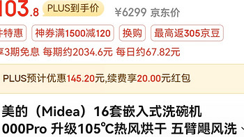 国补优惠：4139拿下美的（Midea）16套嵌入式洗碗机 GX1000Pro 