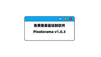 免费像素画绘制软件 | Pixelorama v1.0.3