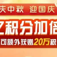 双节将至，农行多倍积分回归，一文看懂如何拿满30万积分