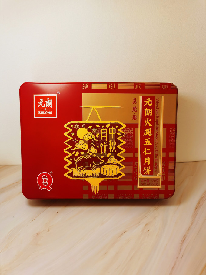 元朗月饼