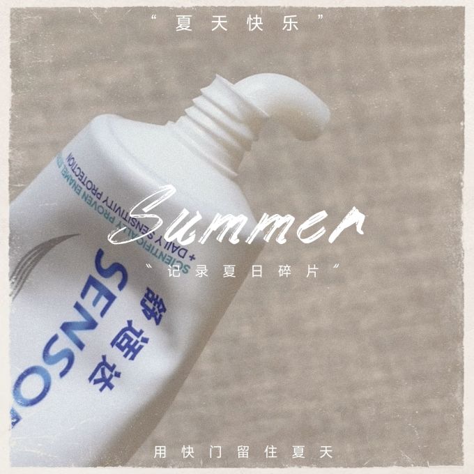舒适达牙膏