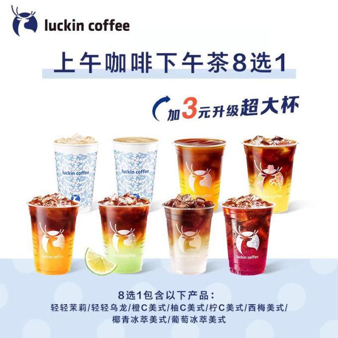 瑞幸咖啡咖啡会员卡及电子券