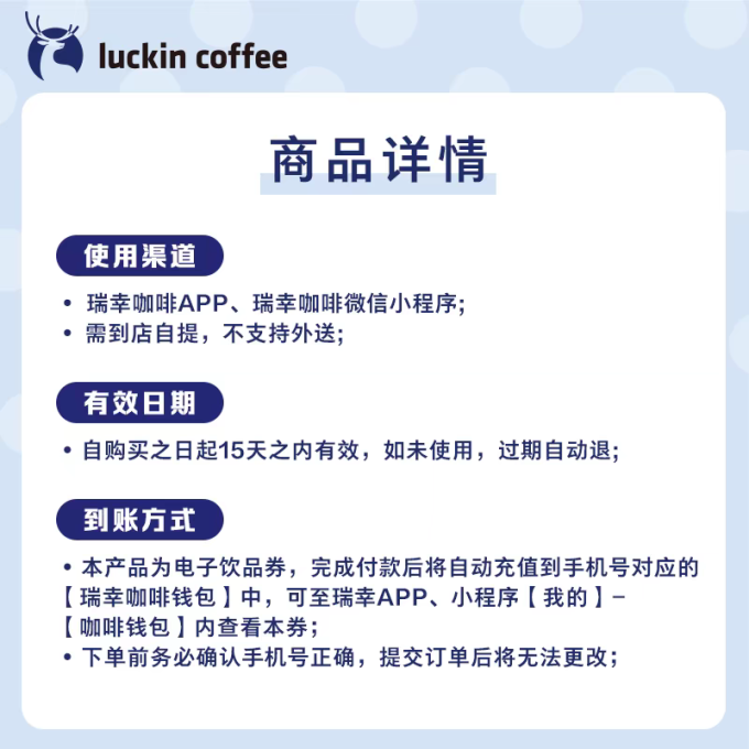 瑞幸咖啡咖啡会员卡及电子券