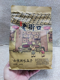 美味的老街口山核桃味瓜子吃起来