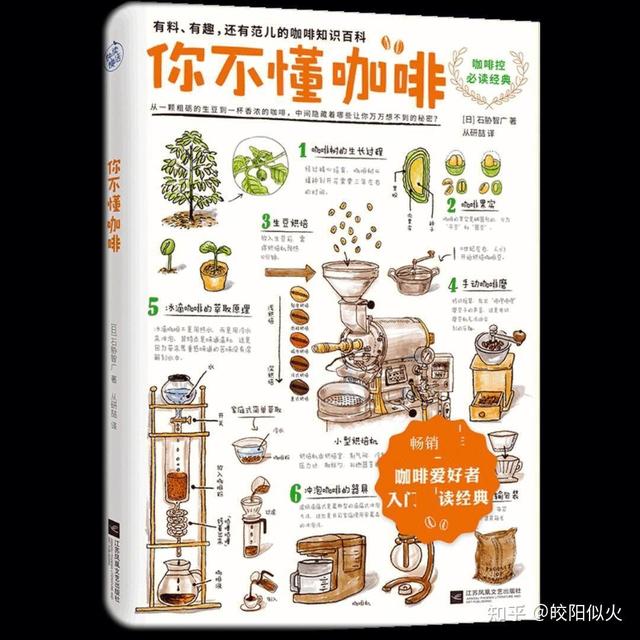 如果我想了解比较全面的咖啡知识，需要看什么书？
