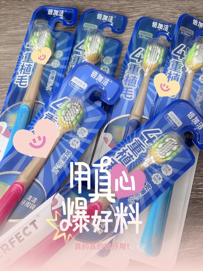 倍加洁牙刷
