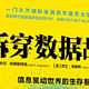 从《拆穿数据胡扯》到《债：5000年债务史》，这一周我实现了每天阅读9小时