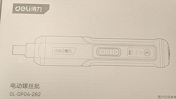 得力（deli）电动螺丝刀试用测评报告