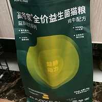 好物清单-高爷家全价猫粮