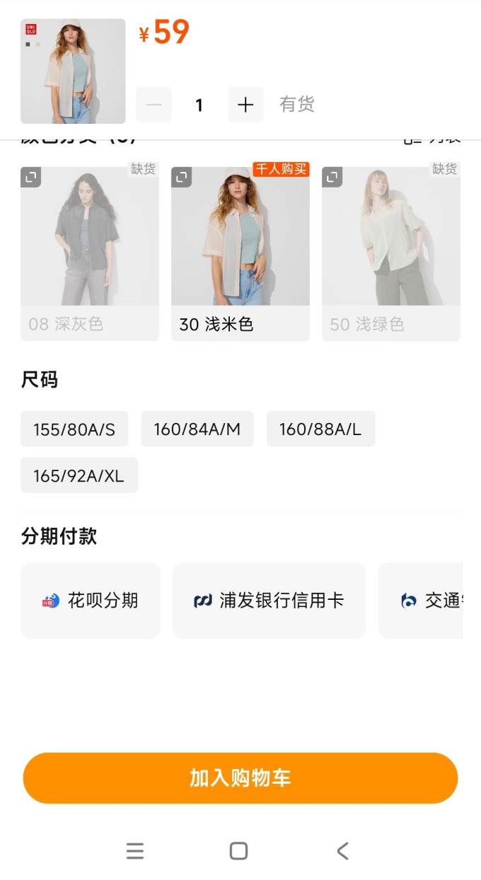 优衣库女士衬衫