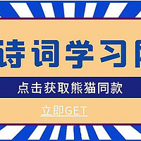 开学了！跟着熊猫用NAS一起学习新知识吧！AsPoem，一个现代化诗词学习网站