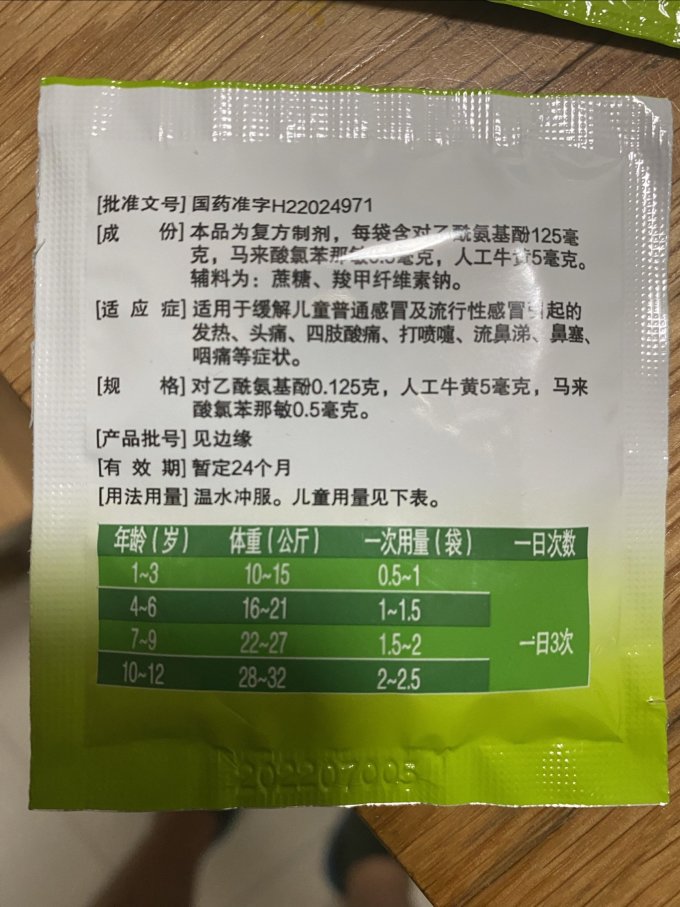 萬通儿科用药