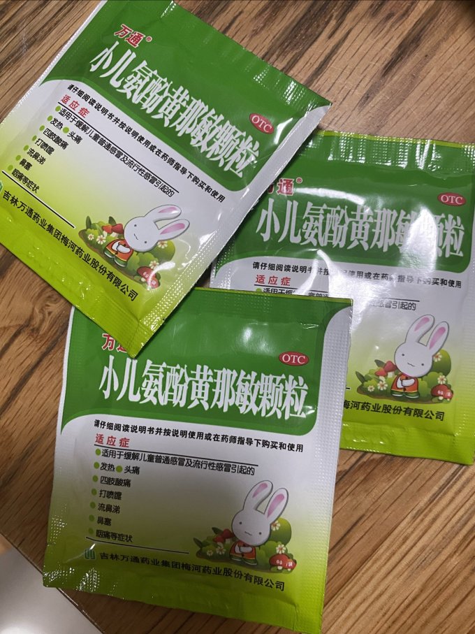 萬通儿科用药
