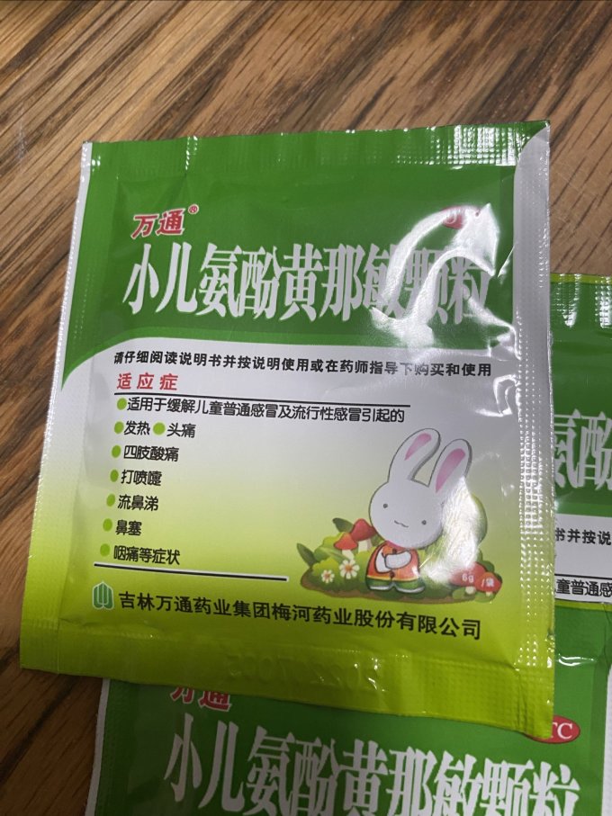 萬通儿科用药