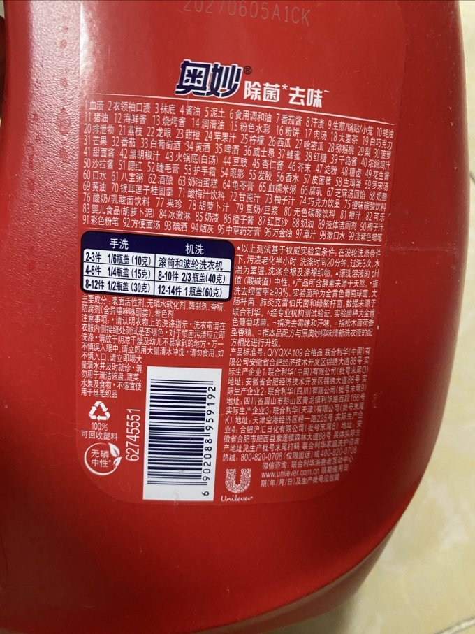 奥妙洗衣液