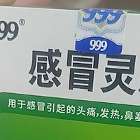 999三九感冒灵颗粒