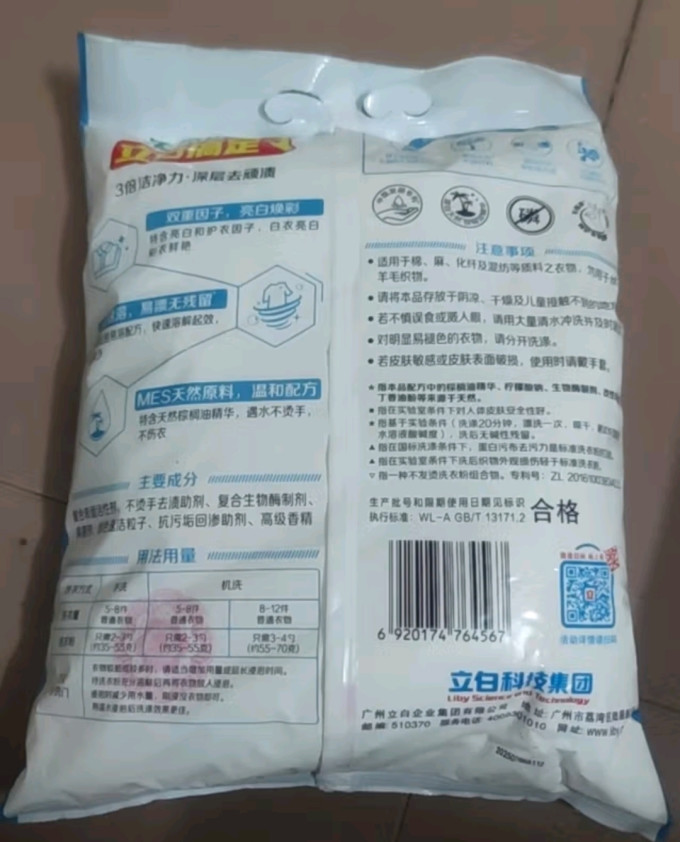 立白洗衣粉
