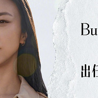 网友直呼顶配！Burberry官宣汤唯出任美妆代言人