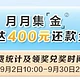 积分即将贬值？速兑！400大毛赶紧用！还有大毛速度冲！