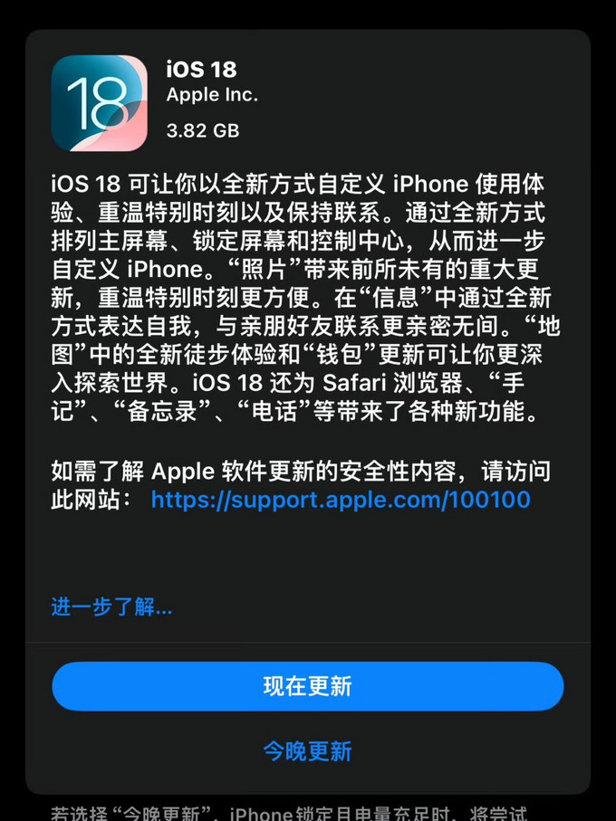 苹果手机怎么样 苹果已向全球iphone用户推送ios 18正式版