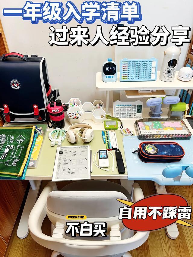 一年级入学清单｜过来人经验不踩坑