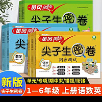 小学六年级上册试卷北师版数学黄冈尖子生密卷期中期末冲刺100分单元专项测试卷