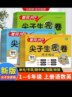 小学六年级上册试卷北师版数学黄冈尖子生密卷期中期末冲刺100分单元专项测试卷