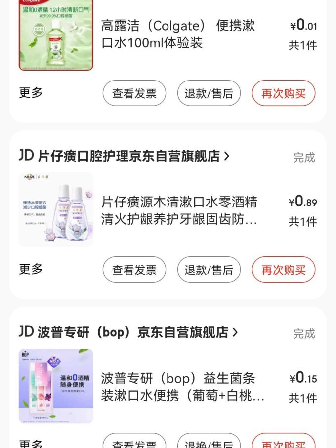 高露洁漱口水