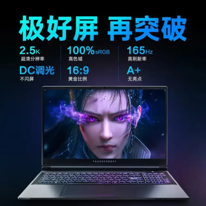 雷神游戏本