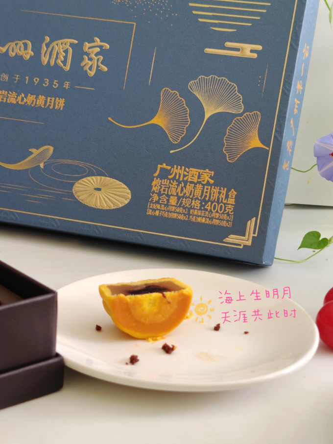 广州酒家月饼