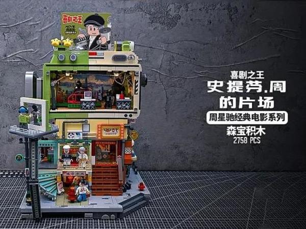 史提芬.周的片场,周星驰经典电影主题变身积木街景!