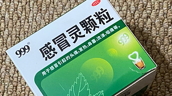 999 感冒灵家庭常备的好药