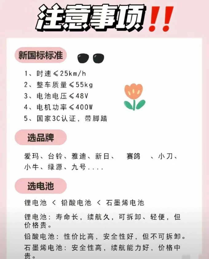 电动车