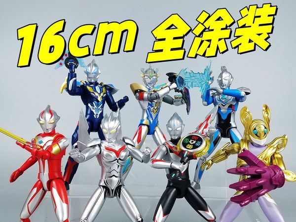 16cm！全金属漆涂装！现在奥特曼儿童玩具这么牛吗？【小刘模玩】