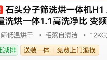 【入手】石头分子筛洗烘一体机H1 Air 12KG全自动大容量洗烘一体1.1高洗净比 变频直驱 毛絮自清洁